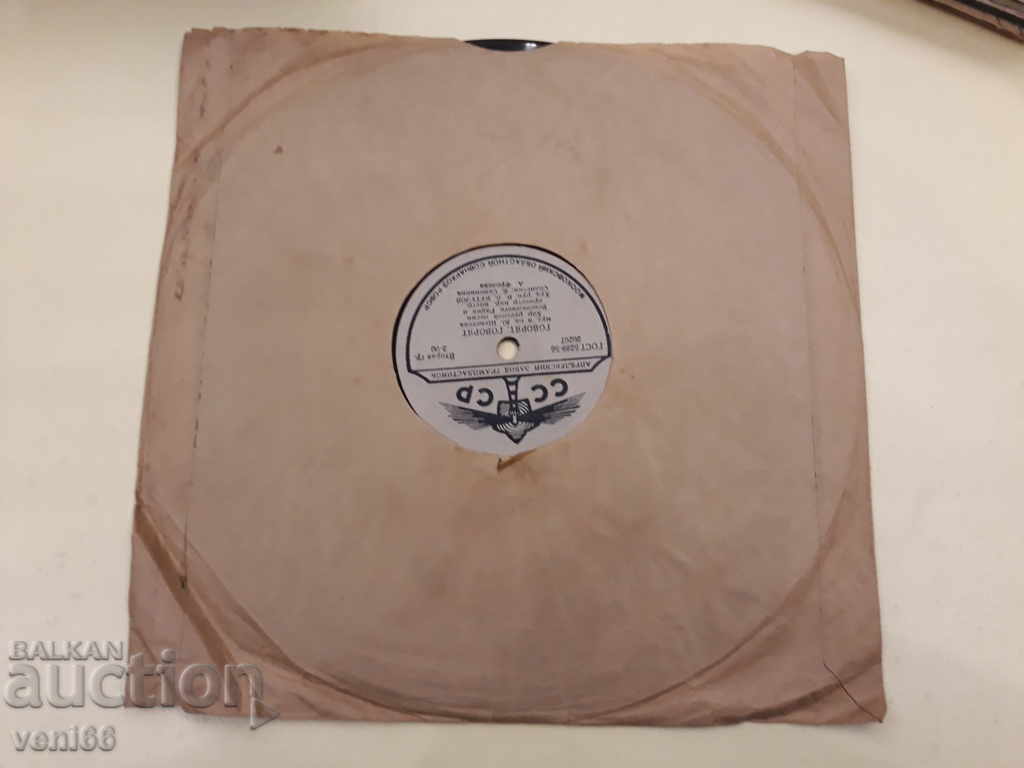 Грамофонна плоча - битум шеллак бъкелит с цена 5.00 лв. | € 2.56 Грамофонна плоча - битум шеллак бъкелит с цена 5.00 лв. | € 2.56