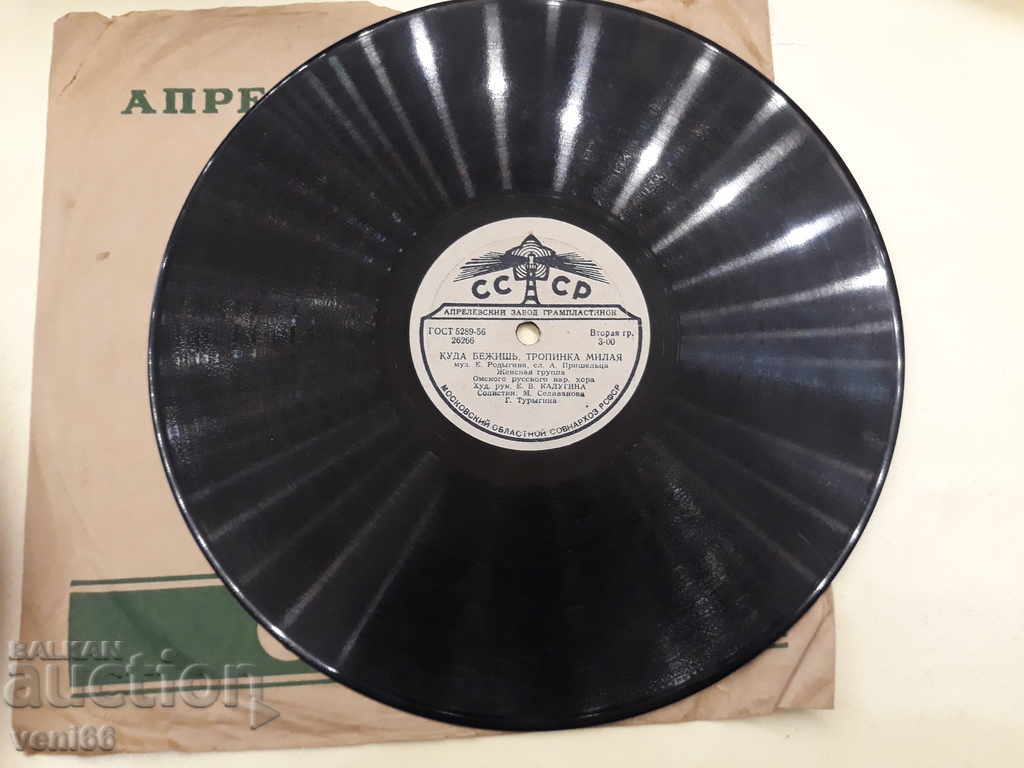 Доставка на Грамофонна плоча - битум шеллак бъкелит Доставка на Грамофонна плоча - битум шеллак бъкелит