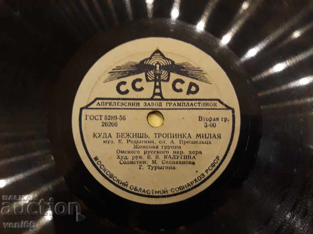 Грамофонна плоча - битум шеллак бъкелит - 5 Грамофонна плоча - битум шеллак бъкелит - 5