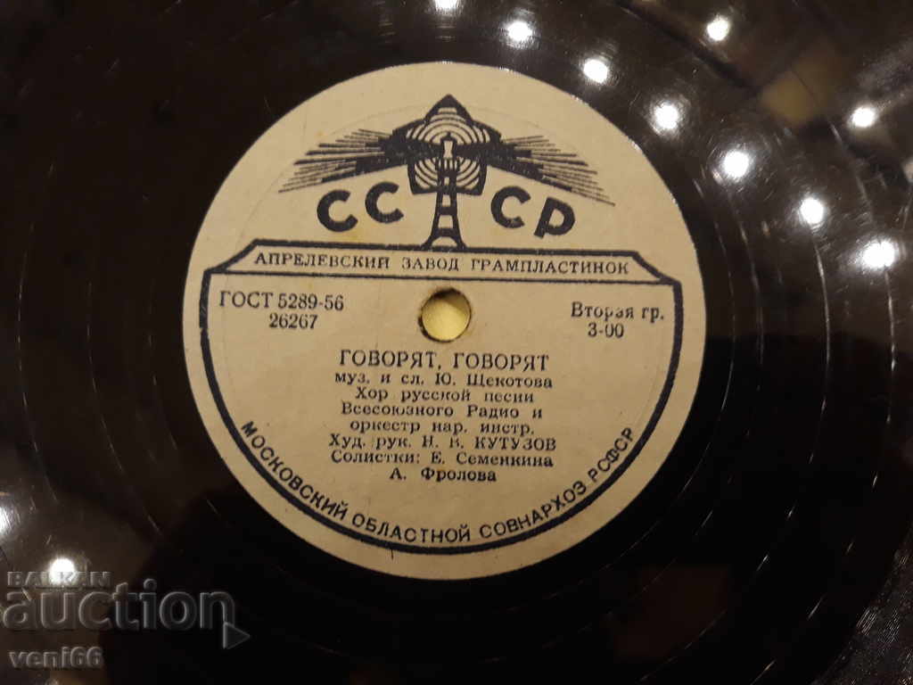 Грамофонна плоча - битум шеллак бъкелит - 6 Грамофонна плоча - битум шеллак бъкелит - 6