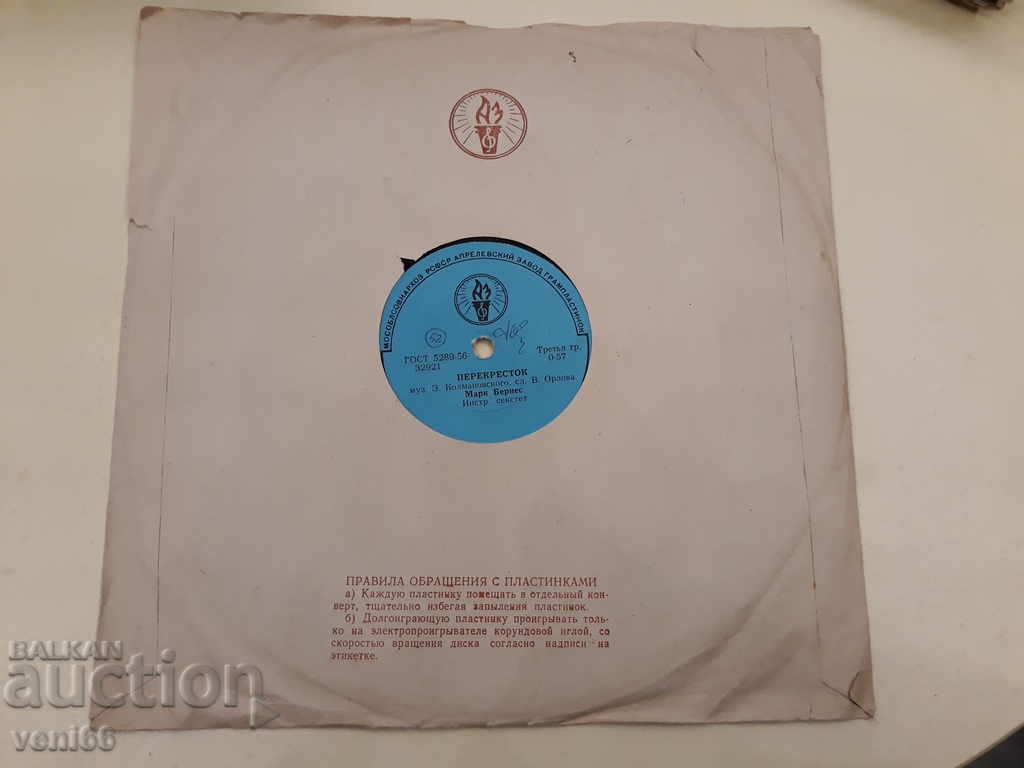 Грамофонна плоча - битум шеллак бъкелит с цена 5.00 лв. | € 2.56 Грамофонна плоча - битум шеллак бъкелит с цена 5.00 лв. | € 2.56