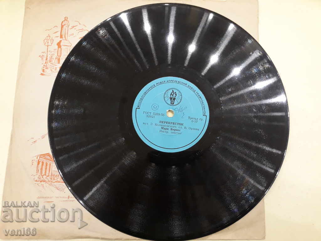 Аукцион Грамофонна плоча - битум шеллак бъкелит Аукцион Грамофонна плоча - битум шеллак бъкелит