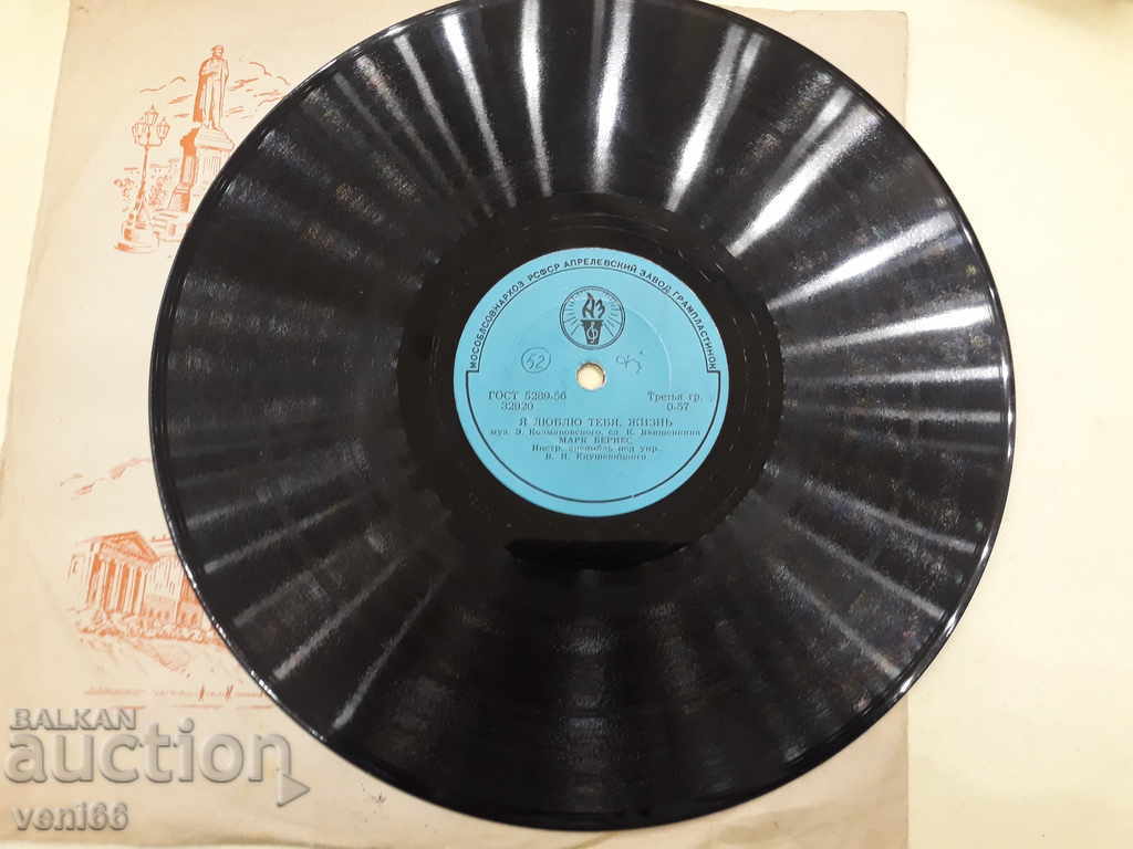 Доставка на Грамофонна плоча - битум шеллак бъкелит Доставка на Грамофонна плоча - битум шеллак бъкелит