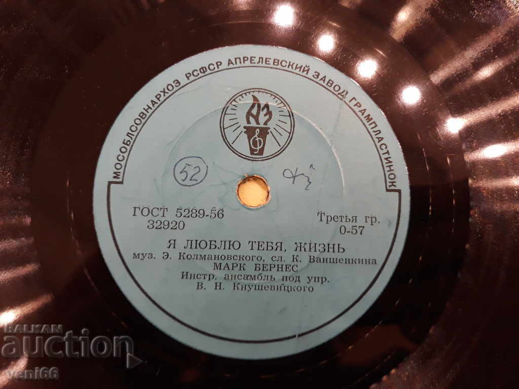 Грамофонна плоча - битум шеллак бъкелит - 5 Грамофонна плоча - битум шеллак бъкелит - 5