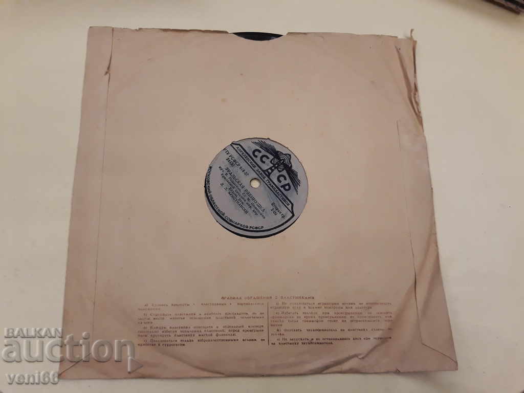 Грамофонна плоча - битум шеллак бъкелит с цена 5.00 лв. | € 2.56 Грамофонна плоча - битум шеллак бъкелит с цена 5.00 лв. | € 2.56