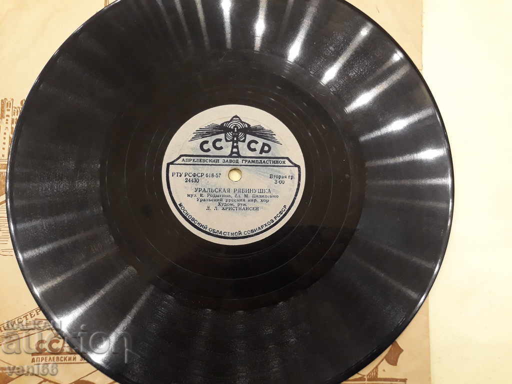 Доставка на Грамофонна плоча - битум шеллак бъкелит Доставка на Грамофонна плоча - битум шеллак бъкелит