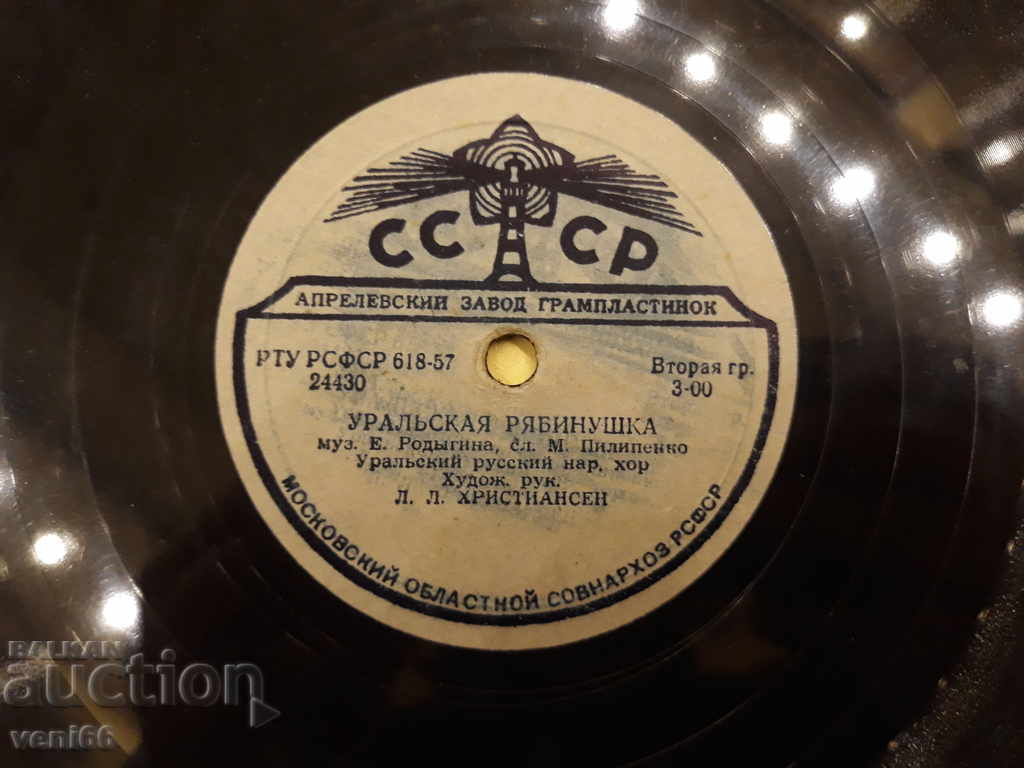 Грамофонна плоча - битум шеллак бъкелит - 5 Грамофонна плоча - битум шеллак бъкелит - 5