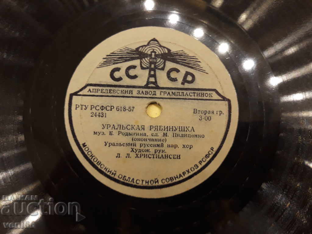 Грамофонна плоча - битум шеллак бъкелит - 6 Грамофонна плоча - битум шеллак бъкелит - 6