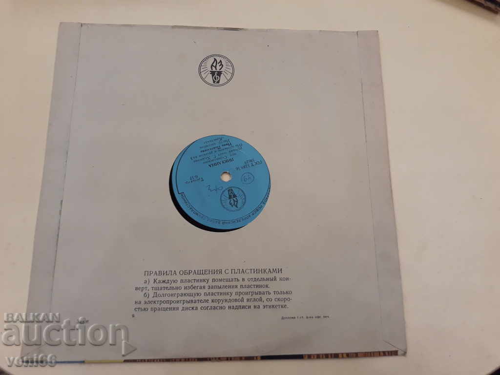 Turntable - bitumen shellac bakelite with price 5.00 BGN | € 2.56 Turntable - bitumen shellac bakelite with price 5.00 BGN | € 2.56