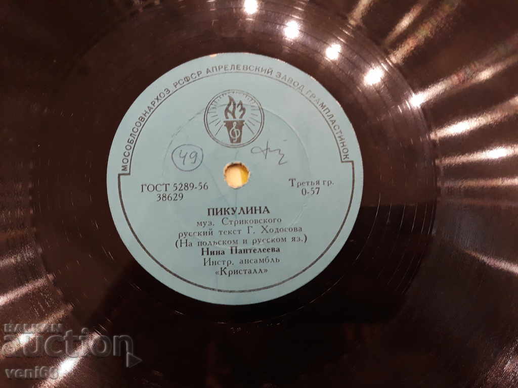 Turntable - bitumen shellac bakelite - 5 Turntable - bitumen shellac bakelite - 5