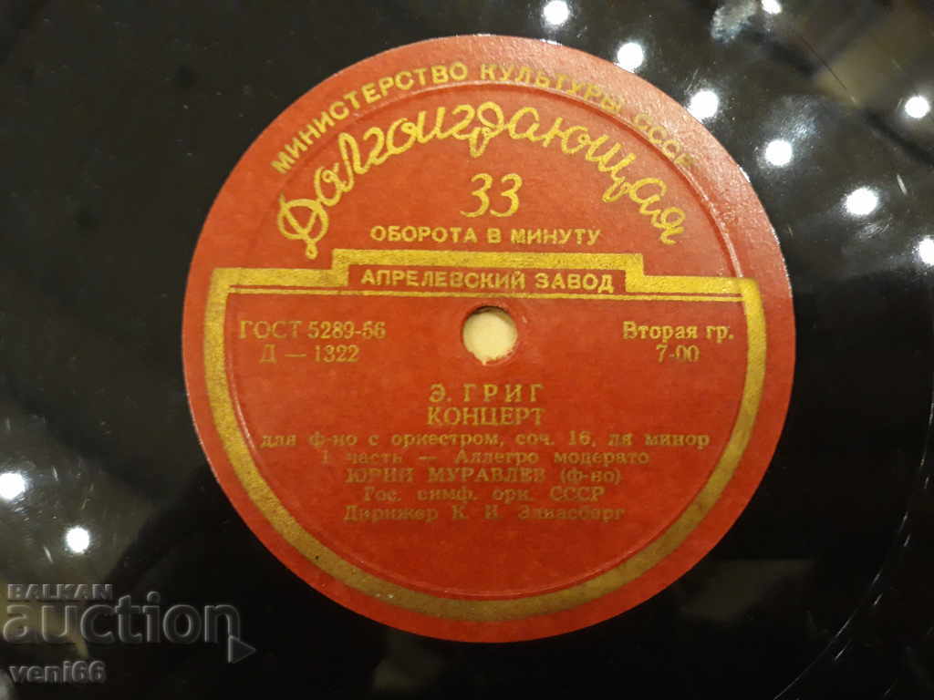 Turntable - bitumen shellac bakelite - 5 Turntable - bitumen shellac bakelite - 5