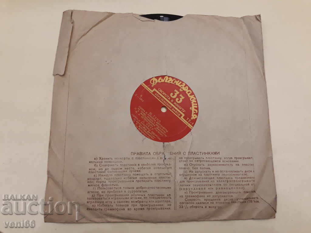 Turntable - bitumen shellac bakelite with price 5.00 BGN | € 2.56 Turntable - bitumen shellac bakelite with price 5.00 BGN | € 2.56