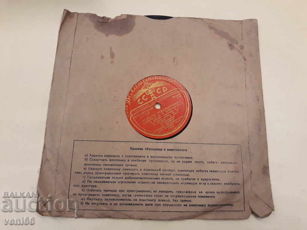 Turntable - bitumen shellac bakelite with price 5.00 BGN | € 2.56