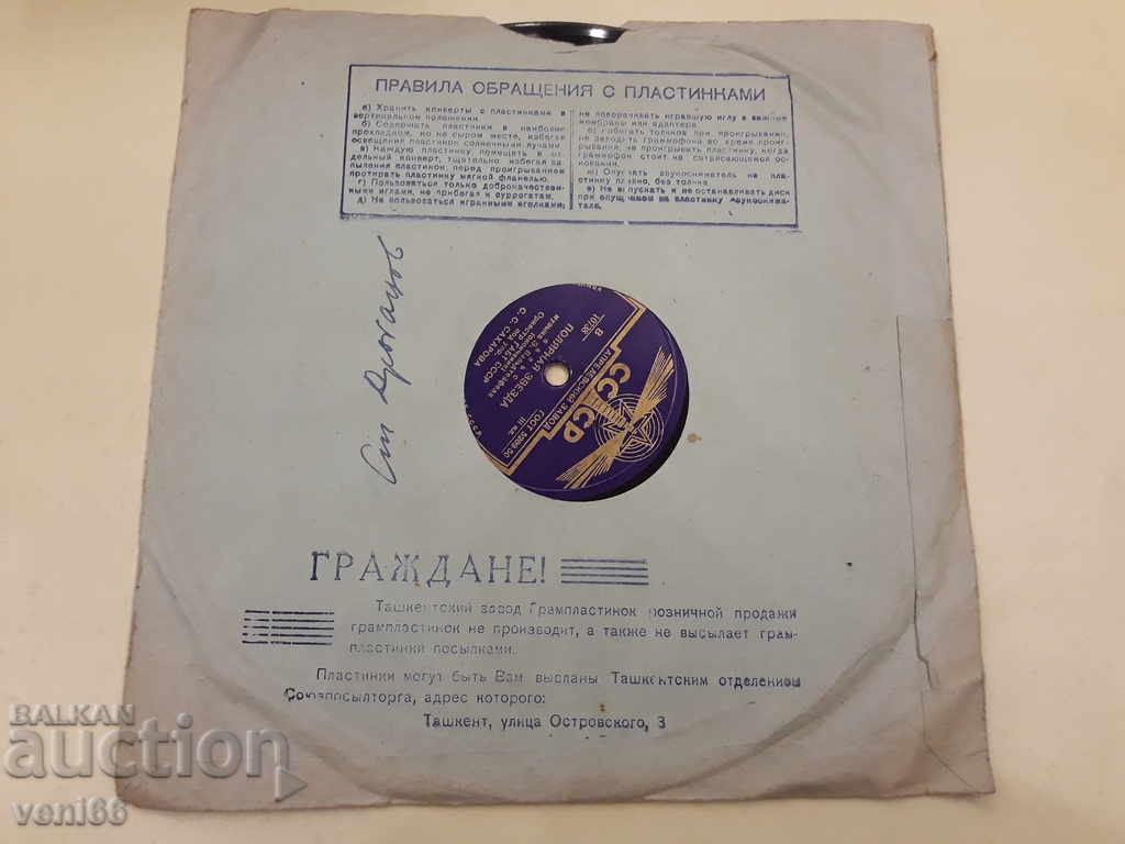 Turntable - bitumen shellac bakelite with price 5.00 BGN | € 2.56