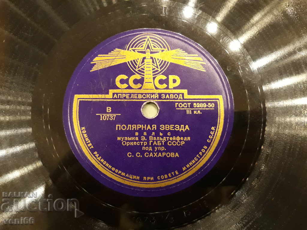 Turntable - bitumen shellac bakelite - 5