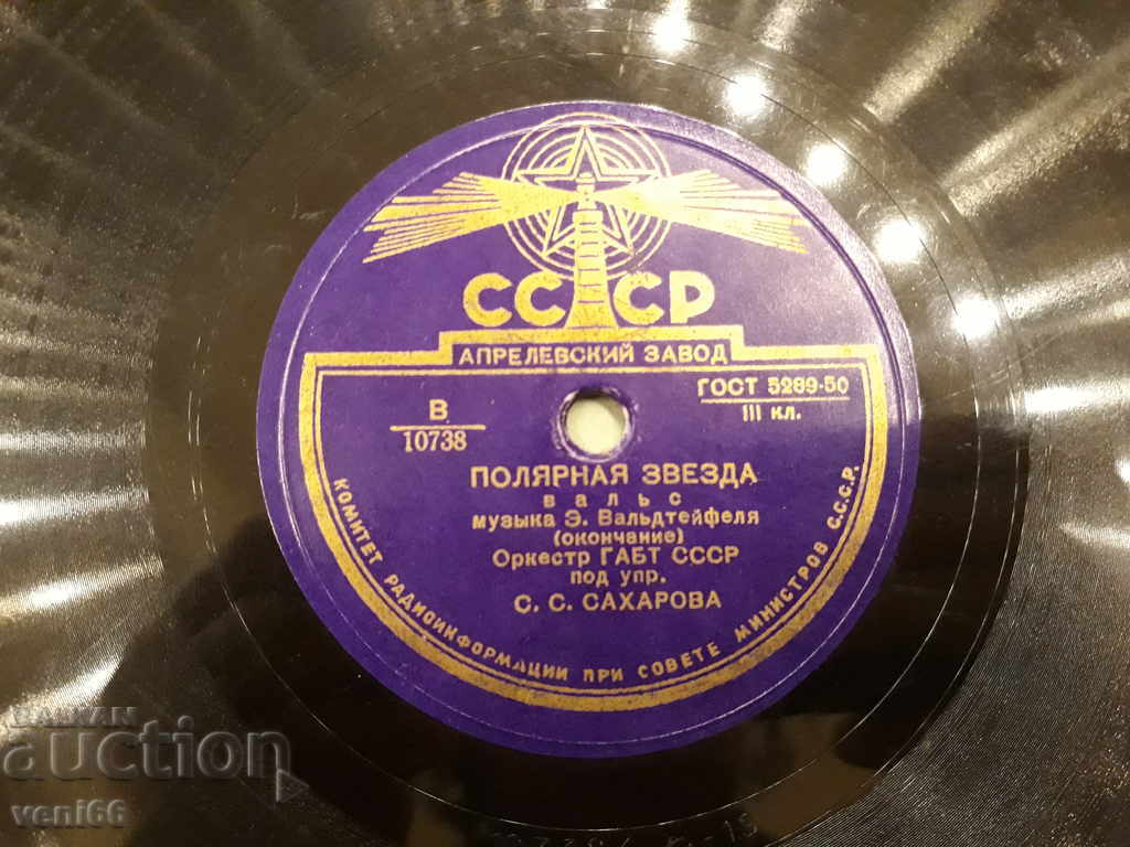 Turntable - bitumen shellac bakelite - 6