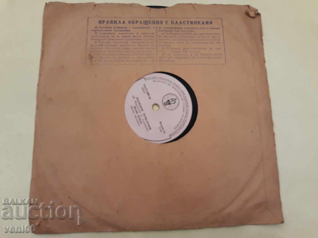 Turntable - bitumen shellac bakelite with price 5.00 BGN | € 2.56 Turntable - bitumen shellac bakelite with price 5.00 BGN | € 2.56