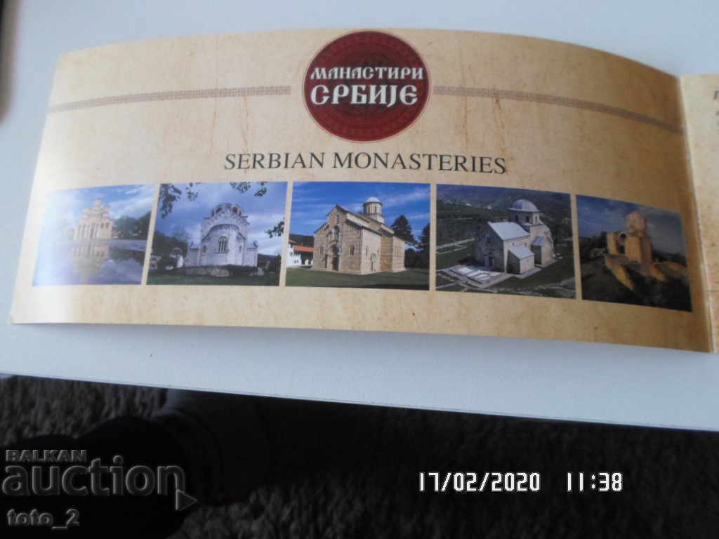 "SERBIAN MONASTERIES" BROCHURE with price 1.50 BGN | € 0.77 "SERBIAN MONASTERIES" BROCHURE with price 1.50 BGN | € 0.77