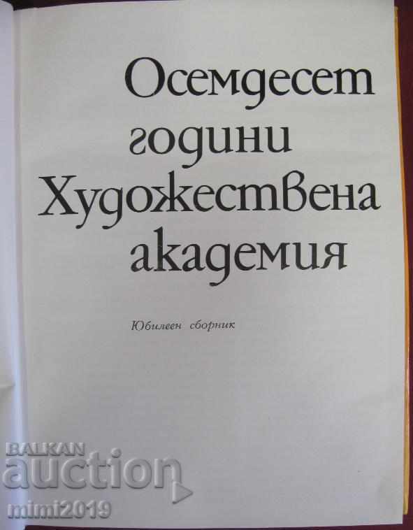 1976 Book - 80 Years of the Academy of Arts with price 30.00 BGN | € 15.34 1976 Book - 80 Years of the Academy of Arts with price 30.00 BGN | € 15.34