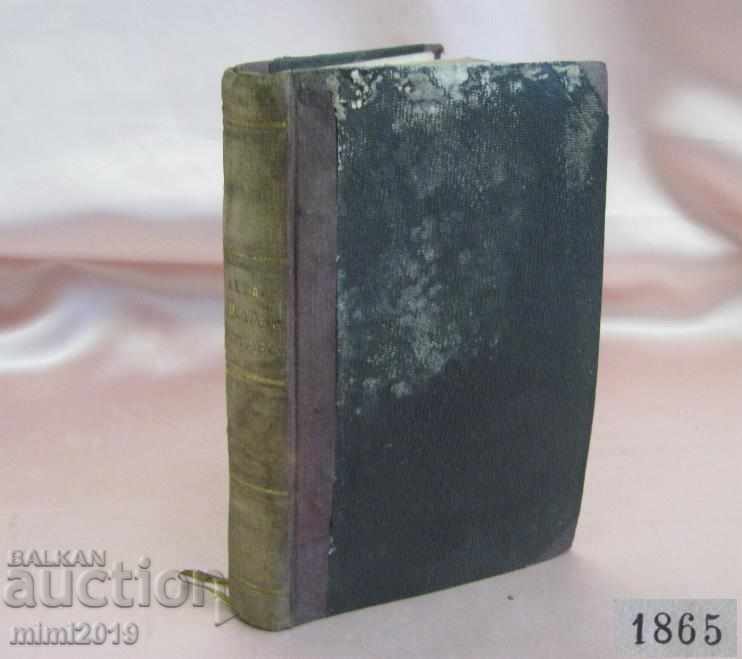 1865г. Книга BALZAG MEDICIN DE CAMPAGNE Париж