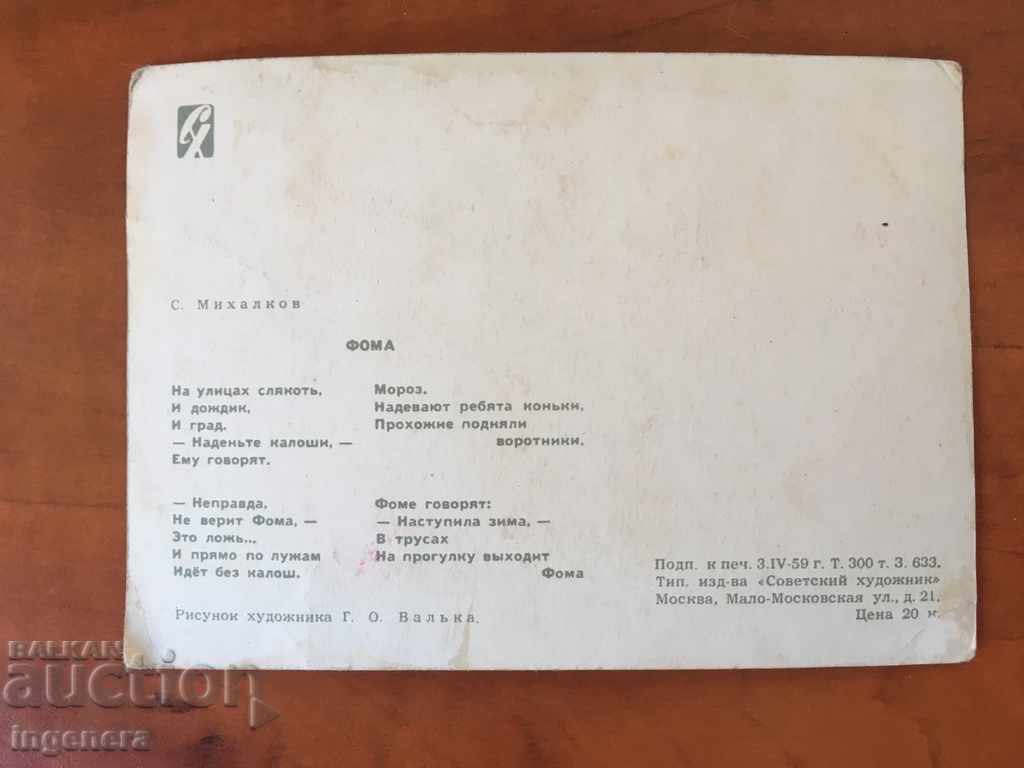ΚΑΡΤΑ - ΕΣΣΔ - 1959 με τιμή € 2.70 | 5.28 BGN