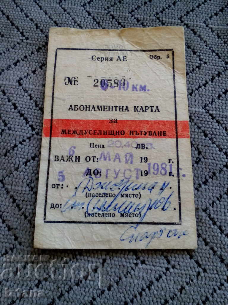 Old Long Distance Travel Card