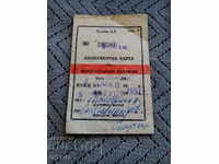 Παλιά κάρτα ταξιδίου μεγάλων αποστάσεων