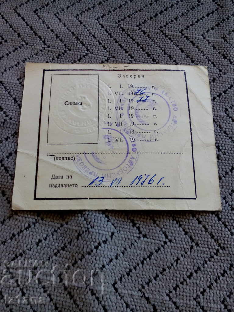 Carte de călătorie de lucru vechi cu preț 6.00 BGN | € 3.07