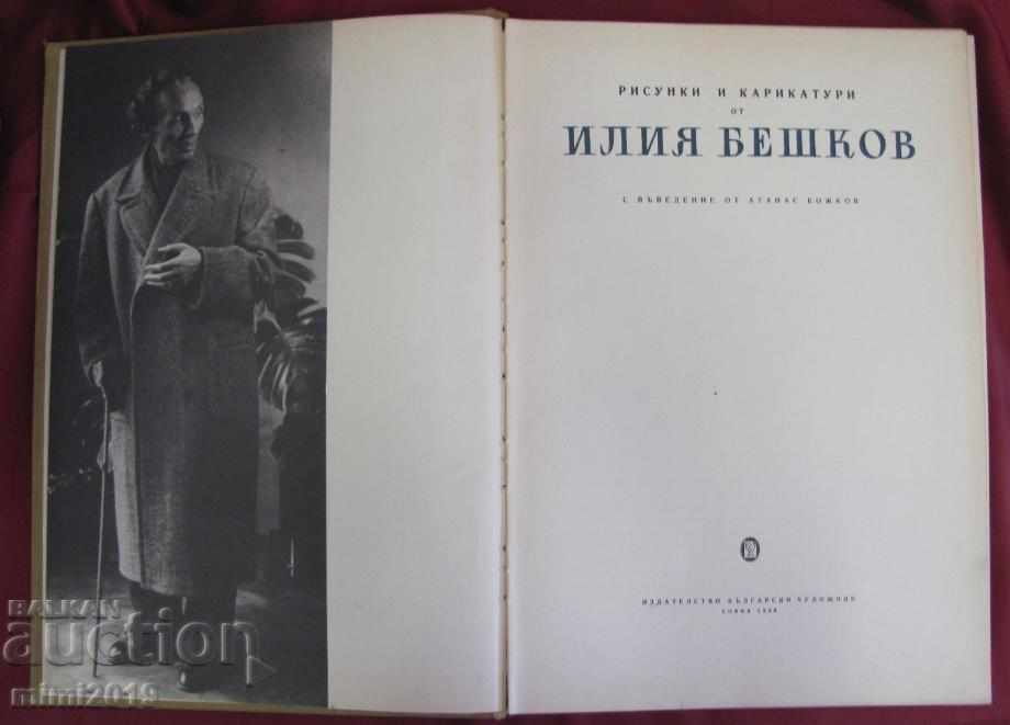 1958 Great Album Ilia Beshkov Drawings and Cartoons with price 75.00 BGN | € 38.35