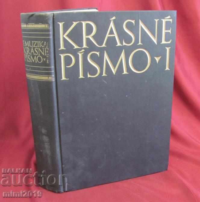 1962г. Книга с Шрифтове Издателство Прага Том 1 много рядка