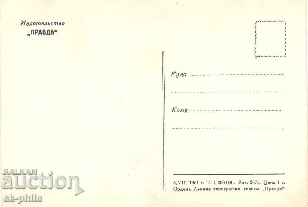 Old postcard - Flight - cosmonaut German Titov with price 1.40 BGN | € 0.72