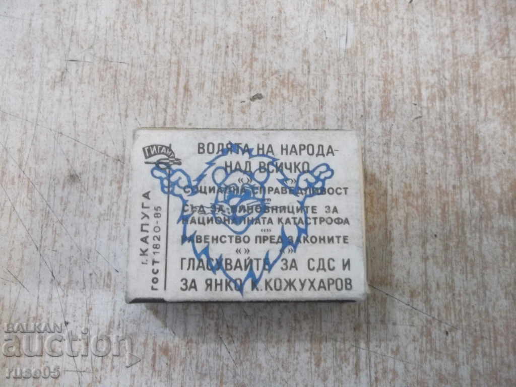 Delivery of "UDF - Yanko K. Kozhuharov" matches