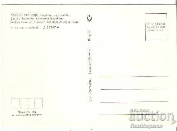 Bulgaria Card V.Tarnovo Tsarevets bells * with price 0.80 BGN | € 0.41