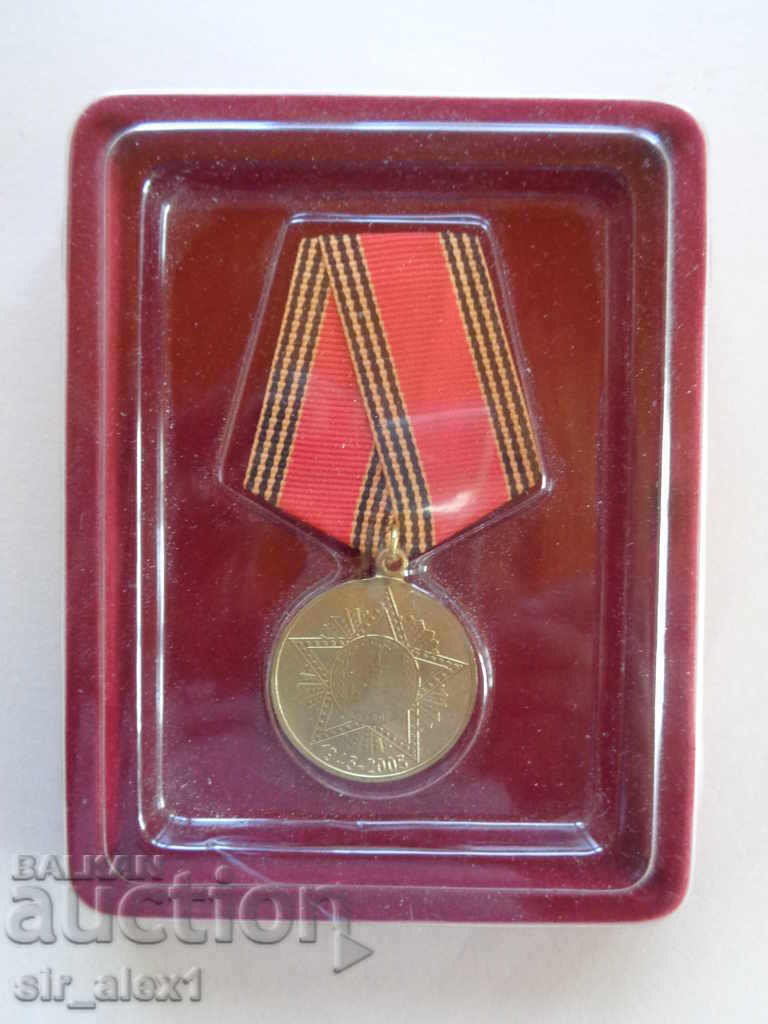 Auction Order 60 years since the victory in the Great Patriotic War Auction Order 60 years since the victory in the Great Patriotic War