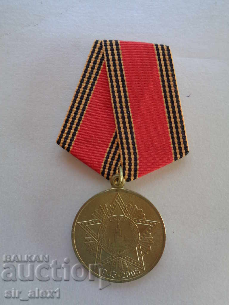 Орден 60 год. от победата във Великата Отечествена Война