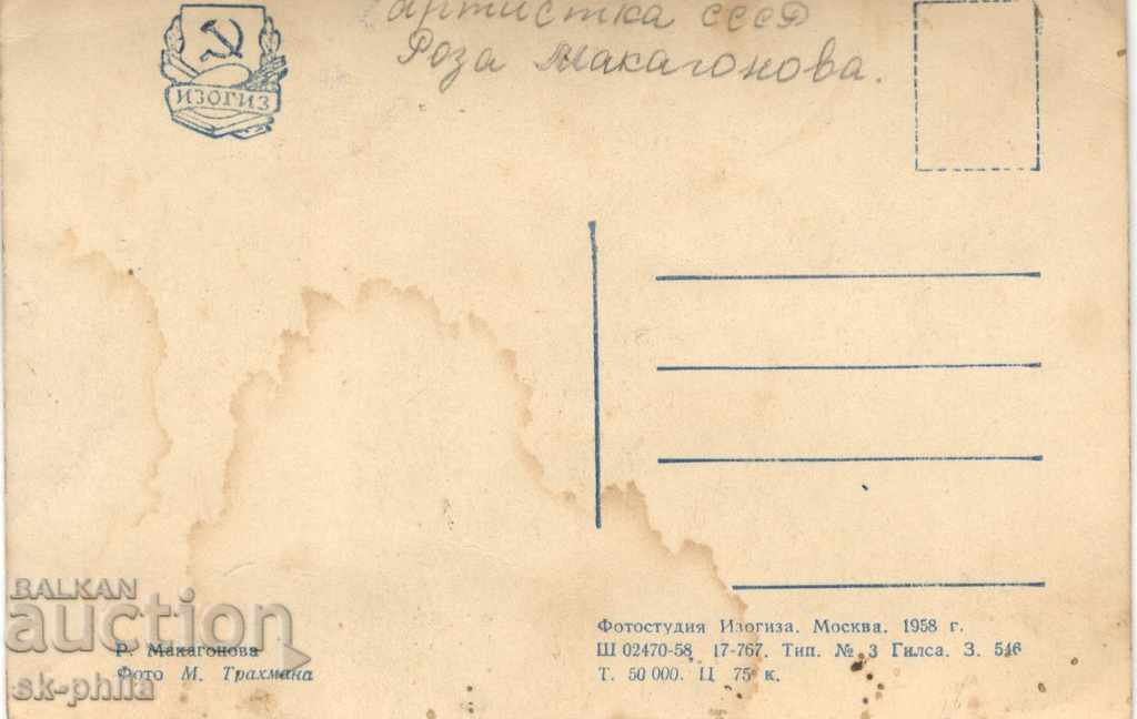 Old card - artists - Rosa Makagonova with price 0.40 BGN | € 0.20 Old card - artists - Rosa Makagonova with price 0.40 BGN | € 0.20