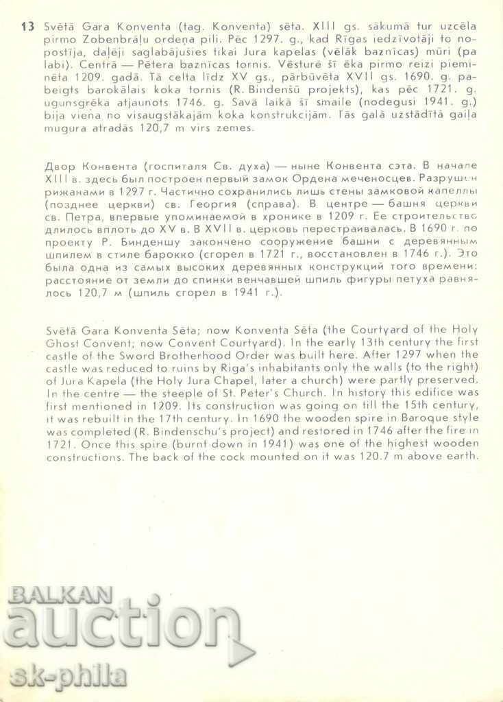 Old Postcard - New Edition - Riga, Old Town with price 1.50 BGN | € 0.77 Old Postcard - New Edition - Riga, Old Town with price 1.50 BGN | € 0.77