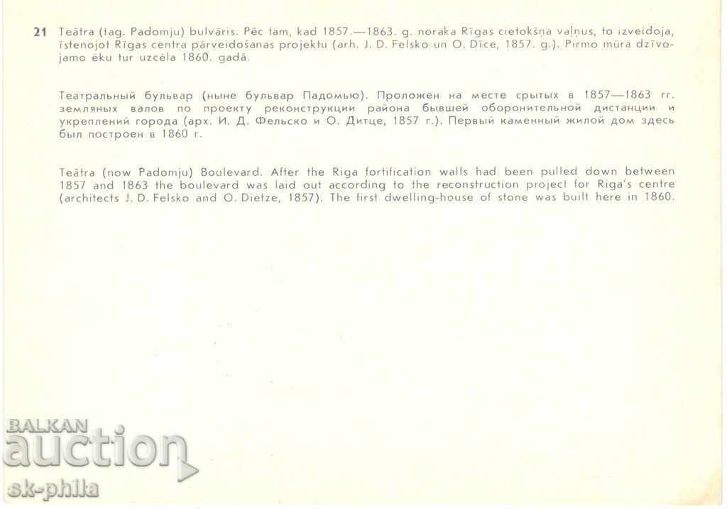 Old Postcard - New Edition - Riga, Theatrical Boulevard with price 1.50 BGN | € 0.77 Old Postcard - New Edition - Riga, Theatrical Boulevard with price 1.50 BGN | € 0.77