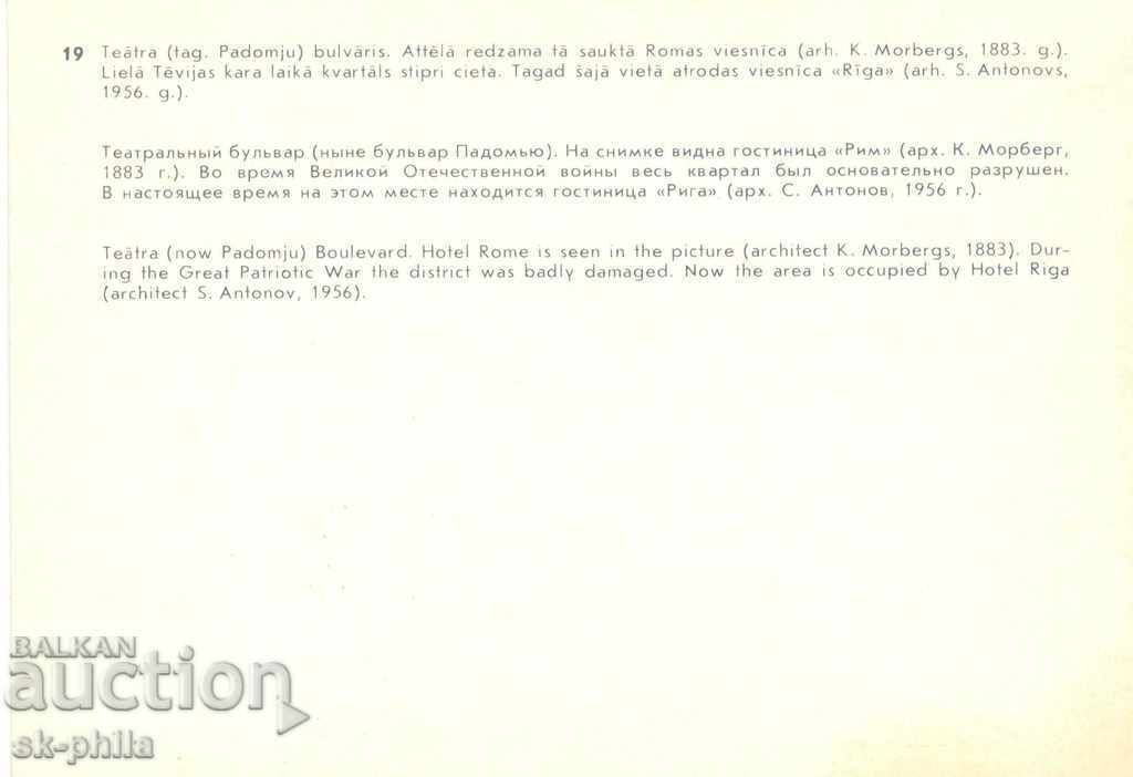 Old Postcard - New Edition - Riga, Hotel Rome with price 1.50 BGN | € 0.77 Old Postcard - New Edition - Riga, Hotel Rome with price 1.50 BGN | € 0.77