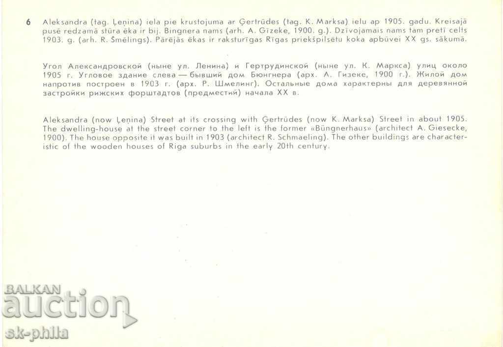 Παλιά κάρτα - νέα έκδοση - Ρίγα, παλιά κτίρια με τιμή 1.50 BGN | € 0.77 Παλιά κάρτα - νέα έκδοση - Ρίγα, παλιά κτίρια με τιμή 1.50 BGN | € 0.77