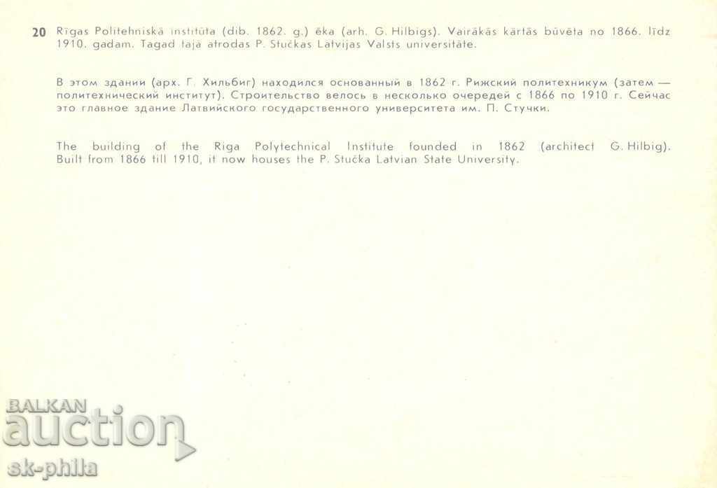 Old Postcard - New Edition - Riga, Polytechnic with price 1.50 BGN | € 0.77 Old Postcard - New Edition - Riga, Polytechnic with price 1.50 BGN | € 0.77