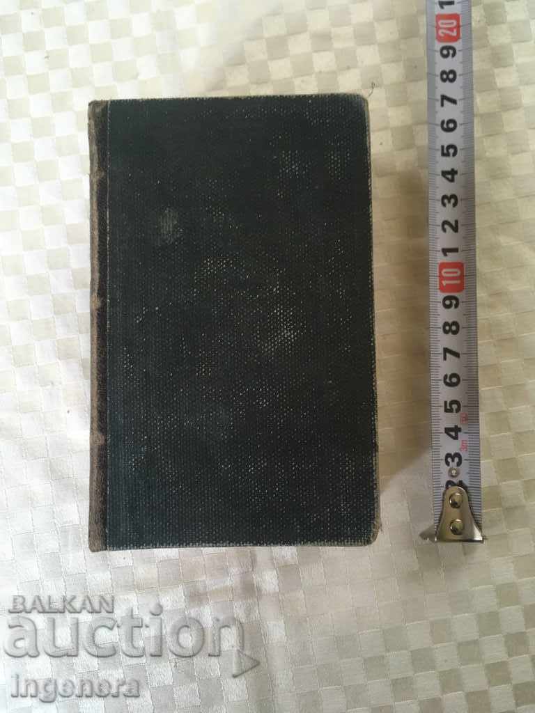 BOOK WORLD LIBRARY-1916 with price 35.00 BGN | € 17.90 BOOK WORLD LIBRARY-1916 with price 35.00 BGN | € 17.90