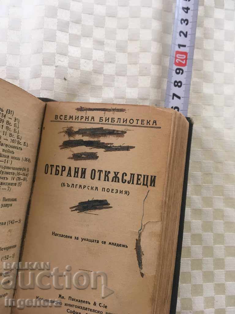 Delivery of BOOK WORLD LIBRARY-1916 Delivery of BOOK WORLD LIBRARY-1916