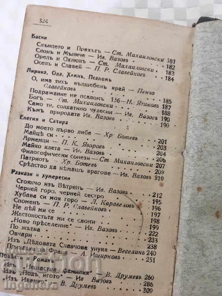 BOOK WORLD LIBRARY-1916 - 7 BOOK WORLD LIBRARY-1916 - 7