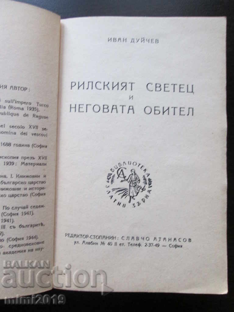 Δημοπρασία Ο άγιος της Ρίλας και το μοναστήρι του, ο Duichev Δημοπρασία Ο άγιος της Ρίλας και το μοναστήρι του, ο Duichev