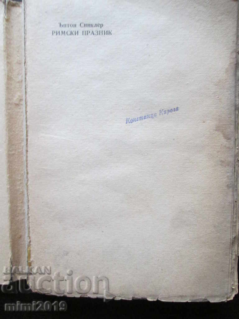 Roman feast, Sinclair, cinnamon-Al. Zhendov with price 18.00 BGN | € 9.20 Roman feast, Sinclair, cinnamon-Al. Zhendov with price 18.00 BGN | € 9.20