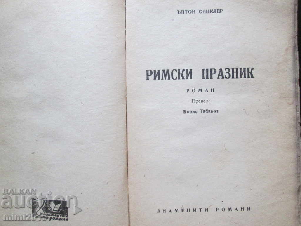 Auction Roman feast, Sinclair, cinnamon-Al. Zhendov Auction Roman feast, Sinclair, cinnamon-Al. Zhendov