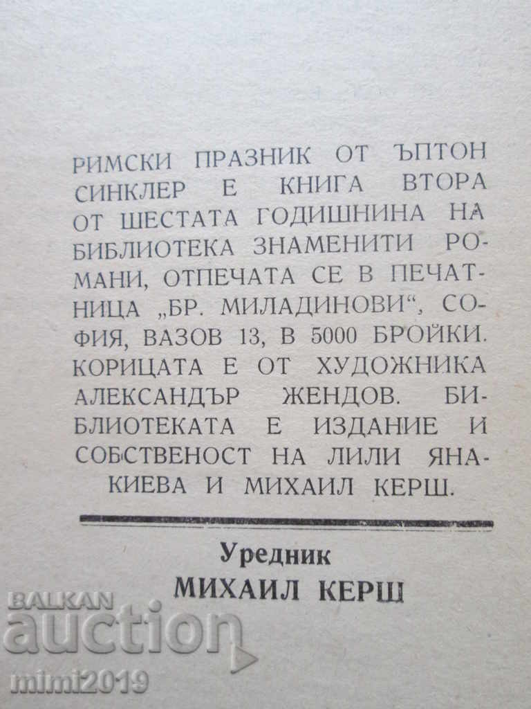 Roman feast, Sinclair, cinnamon-Al. Zhendov - 5 Roman feast, Sinclair, cinnamon-Al. Zhendov - 5