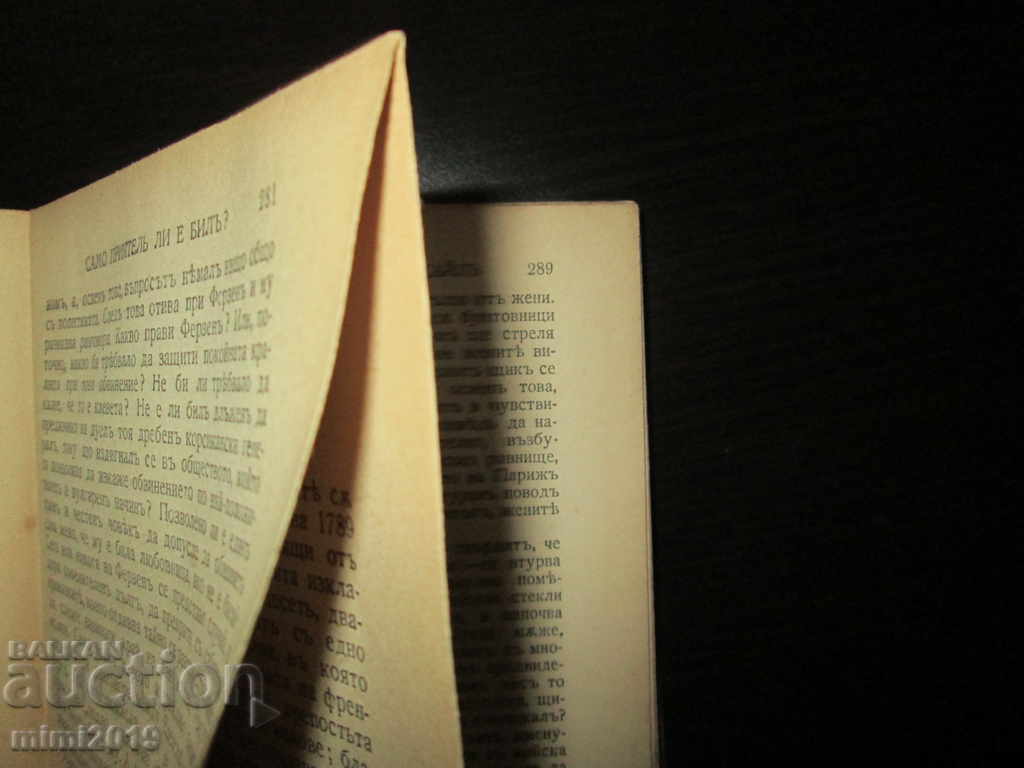 Delivery of The Old Book-Maria Antoinette by Stefan Zweig, 1941. Delivery of The Old Book-Maria Antoinette by Stefan Zweig, 1941.