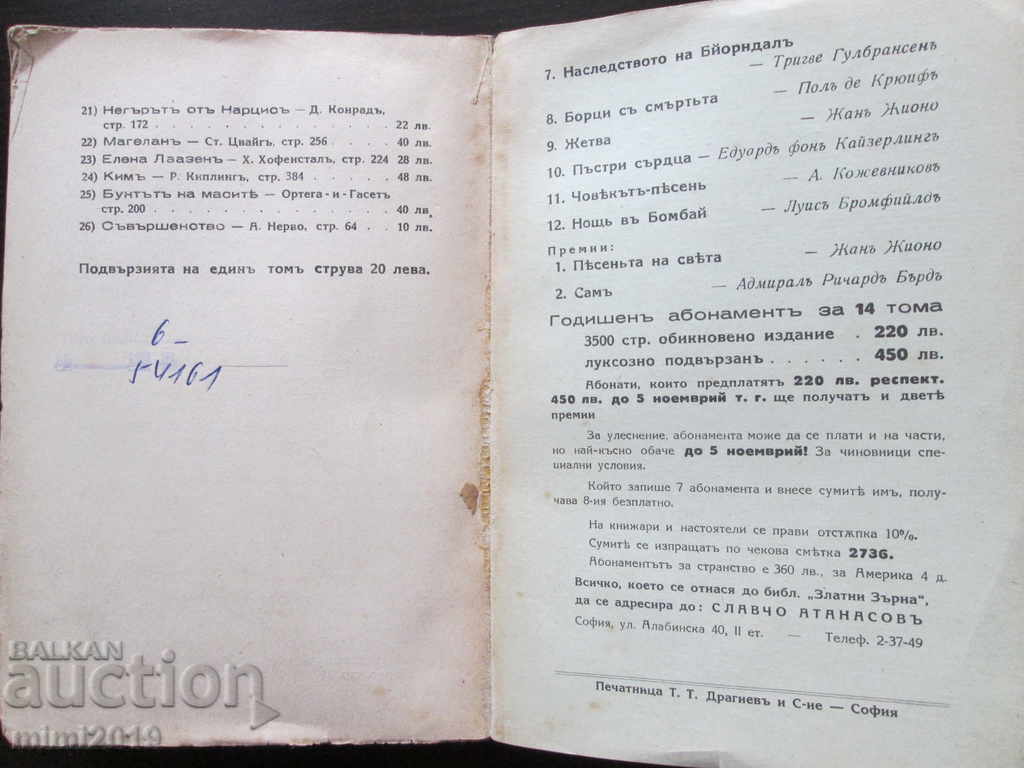 The Old Book-Maria Antoinette by Stefan Zweig, 1941. - 5 The Old Book-Maria Antoinette by Stefan Zweig, 1941. - 5